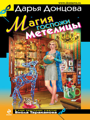 cover image of Магия госпожи Метелицы